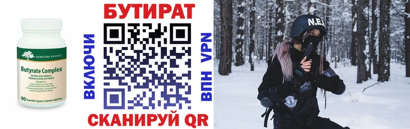 Бутират буратино Удачный