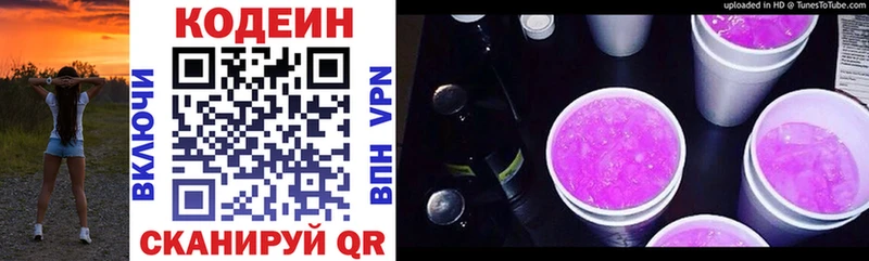 как найти закладки Удачный Кодеин Purple Drank